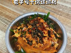 -聚宝螺蛳粉(聚宝店)