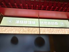 -晓淮山·扬州早茶·淮扬菜(龙阳广场店)