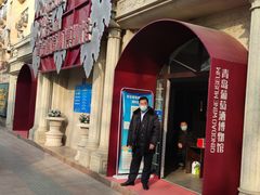 -青岛葡萄酒博物馆