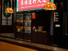 -禄运茶居·手工点心(猎德店)
