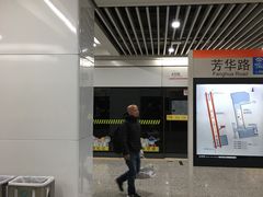 -芳华路(地铁站)