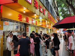 -海汇源老烧麦店(东大街总店)