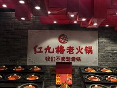 自助调料区-红九格老火锅(三峡广场店)