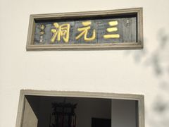 -采石矶景区