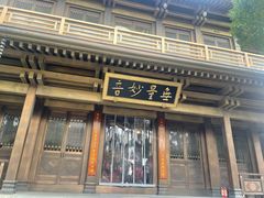 -香积寺