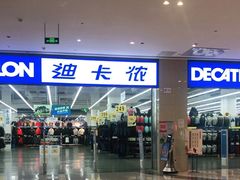 -迪卡侬(安德门店)