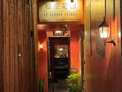 -秘密花园(法华镇路店)