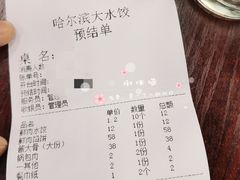 账单-哈尔滨大水饺(船山路店)
