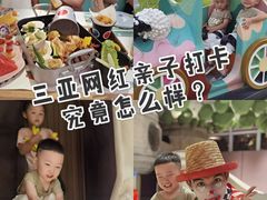 -水桶王国主题餐厅·聚会·生日派对·亲子活动·家庭套餐(亚龙湾希尔顿店)