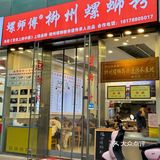 在杭州！吃到了柳州非yi烧炙，吼吼吃[流泪]