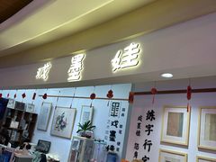 -戏墨娃·书法·国画(景城邻里校区)