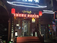 门面-西安味道(幸福路店)