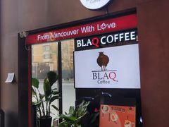 门面-BLAQ咖啡(骏豪店)