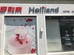 门面-好利来(西罗园店)