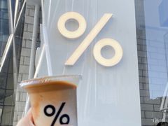 -% Arabica阿拉比卡咖啡(深圳湾万象城店)