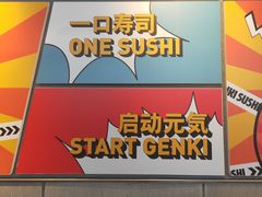 -元气寿司(东方宝泰店)