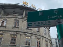 -汕头市小公园
