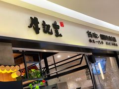 -牛记皇·鲜牛肉火锅(弘阳广场店)