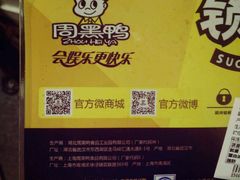 -周黑鸭(北京海淀区新中关店)