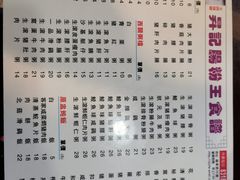 菜单-昇记肠粉王(福华路店)