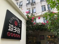 门面-香香海南菜餐厅