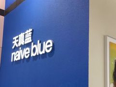 -天真蓝照相馆(杭州滨江宝龙店)