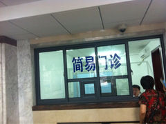 iphone_upload_pic-上海市皮肤病医院(武夷路院区)