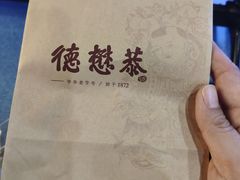 -德懋恭(东新街店)
