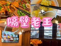 -隔壁老王·家常云南菜(花巷店)