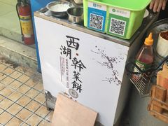 -裕丰西湖干菜饼