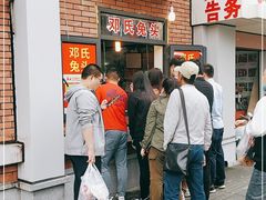 -邓氏兔头