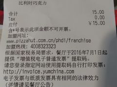 账单-必胜客(上海新南方商城PH店)