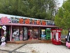 -栾川竹海野生动物园