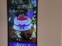 -GANSO元祖食品(下沙店)