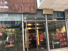 门面-老妈米线(港龙店)