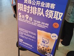 -煲珠公·老红糖珍珠奶茶(长宁龙之梦店)