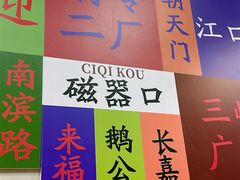 -芈重山老火锅(昌平店)