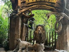 -长鹿旅游休博园