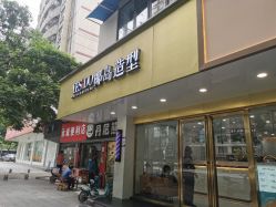 -YESIDO椰岛造型烫发染发