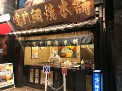 -鸣门鲷烧本铺