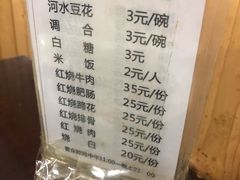 菜单-梯坎豆花