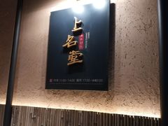 -上名堂·鱼头好吃(体育场路店)