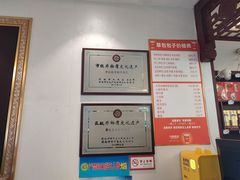-草包包子铺1937(普利街店)