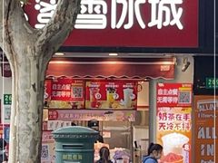 门面-蜜雪冰城(国权路地铁口店)
