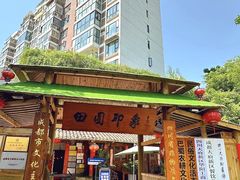 -田园印象·成都土菜院子(华阳店)