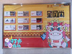 -圆融星座购物中心