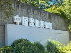 -中国湿地博物馆