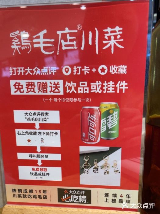 鸡毛店·川菜(双楠店)图片