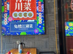门面-兔槽江湖菜·重庆璧山兔(水围店)