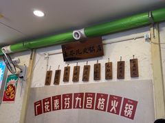 -厂花素芬九宫格火锅(银泰店)